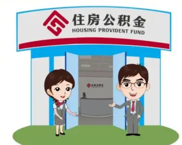 南城急用钱怎么把公积金取出来（急需用钱怎么取住房公积金）